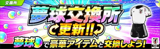 画像ギャラリー No.007のサムネイル画像 / 「キャプテン翼 〜たたかえドリームチーム〜」，サッカー日本代表公式アウェイユニフォームを着用した選手が登場