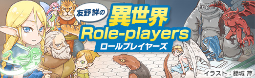 画像ギャラリー No.001のサムネイル画像 / 「異世界Role-Players」第6回：獣人〜毛並みの良さは伊達じゃない！