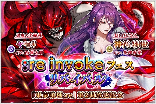 画像ギャラリー No.004のサムネイル画像 / 「東京喰種:re invoke」，TVアニメ第2期の放送記念キャンペーンが開催