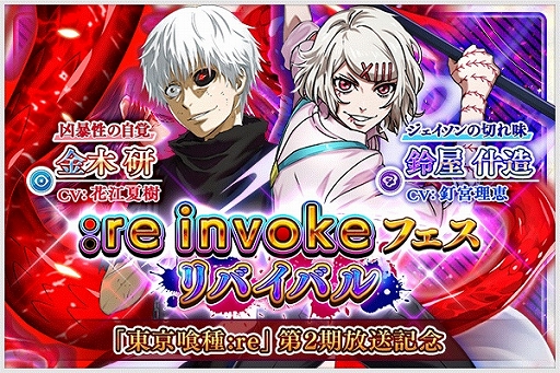 画像ギャラリー No.005のサムネイル画像 / 「東京喰種:re invoke」，TVアニメ第2期の放送記念キャンペーンが開催