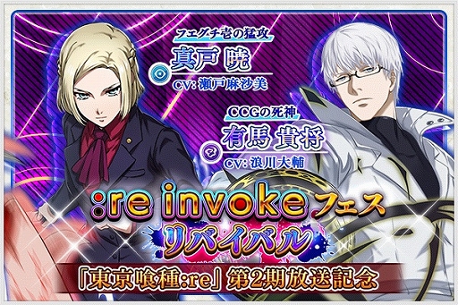 画像ギャラリー No.006のサムネイル画像 / 「東京喰種:re invoke」，TVアニメ第2期の放送記念キャンペーンが開催