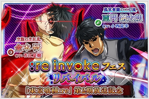 画像ギャラリー No.007のサムネイル画像 / 「東京喰種:re invoke」，TVアニメ第2期の放送記念キャンペーンが開催