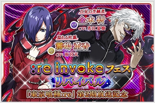 画像ギャラリー No.008のサムネイル画像 / 「東京喰種:re invoke」，TVアニメ第2期の放送記念キャンペーンが開催