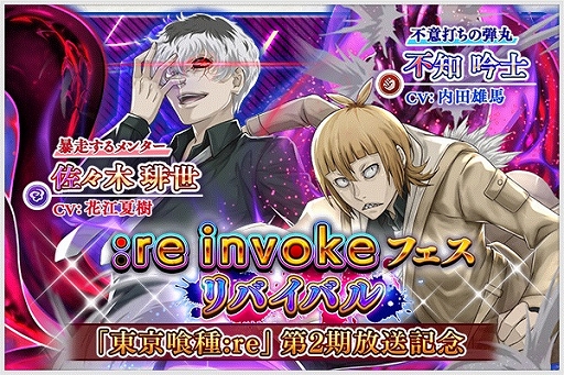 画像ギャラリー No.009のサムネイル画像 / 「東京喰種:re invoke」，TVアニメ第2期の放送記念キャンペーンが開催