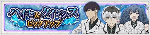 画像ギャラリー No.010のサムネイル画像 / 「東京喰種:re invoke」，TVアニメ第2期の放送記念キャンペーンが開催