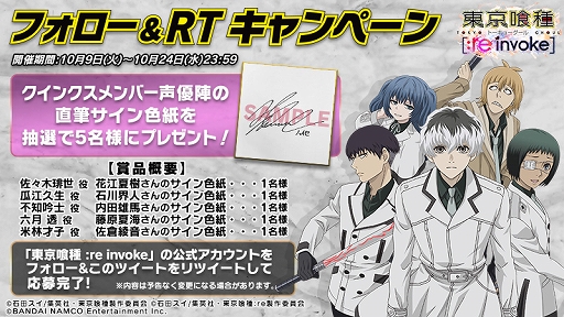 画像ギャラリー No.016のサムネイル画像 / 「東京喰種:re invoke」，TVアニメ第2期の放送記念キャンペーンが開催