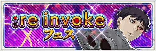 画像ギャラリー No.012のサムネイル画像 / 「東京喰種:re invoke」，全世界300万DLを記念した4大キャンペーンが開催