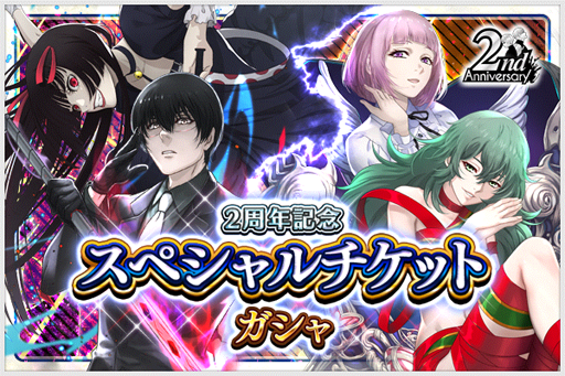 画像ギャラリー No.005のサムネイル画像 / 「東京喰種 :re invoke」，2周年を記念したキャンペーンを開催中