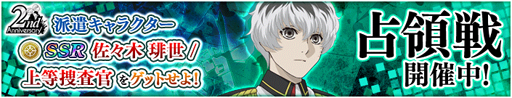 画像ギャラリー No.013のサムネイル画像 / 「東京喰種 :re invoke」，2周年を記念したキャンペーンを開催中