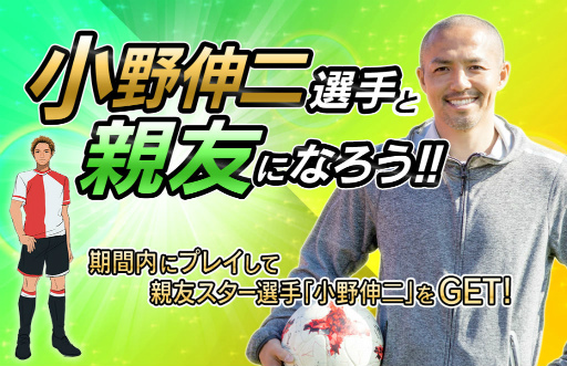 画像ギャラリー No.001のサムネイル画像 / 「SOCCER LOVE」，元サッカー日本代表 小野伸二選手のイベントを開催