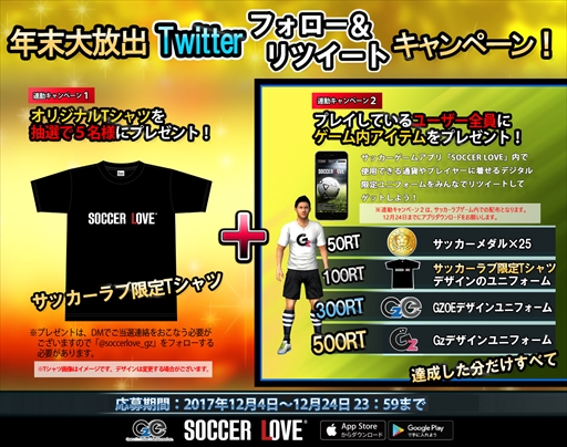 画像ギャラリー No.001のサムネイル画像 / 「SOCCER LOVE」，年末大放出キャンペーンとグランゼーラカップ クリスマス大会を開催
