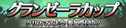 画像ギャラリー No.002のサムネイル画像 / 「SOCCER LOVE」，年末大放出キャンペーンとグランゼーラカップ クリスマス大会を開催