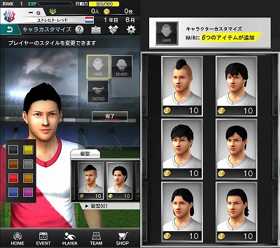 画像ギャラリー No.001のサムネイル画像 / 「SOCCER LOVE」，アバター用の新たなカスタムパーツが追加