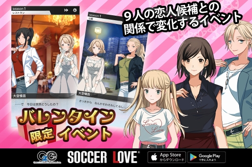 画像ギャラリー No.001のサムネイル画像 / 「SOCCER LOVE」，特別なユニフォームも登場するバレンタインイベントが2月14日にスタート