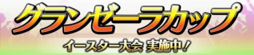 画像ギャラリー No.006のサムネイル画像 / 「SOCCER LOVE」イースターイベントが4月2日に開幕