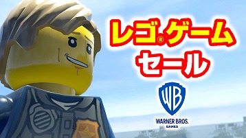 画像ギャラリー No.007のサムネイル画像 / Nintendo Switch版「レゴ」シリーズが最大40％OFFのセールを開催中。期間は6月2日まで