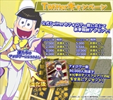 画像ギャラリー No.006のサムネイル画像 / 「おそ松さん ダメ松．コレクション〜6つ子の絆〜」，デモシナリオのムービーが一部公開