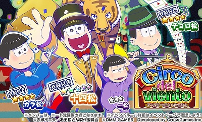 画像ギャラリー No.002のサムネイル画像 / 「おそ松さん ダメ松．コレクション」，イベント“Circo del viento”を開催