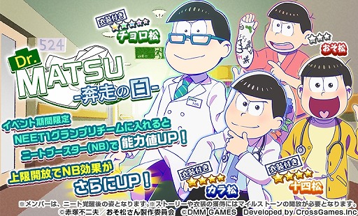 画像ギャラリー No.003のサムネイル画像 / 「おそ松さん ダメ松．コレクション〜6つ子の絆〜」，七夕をテーマにしたイベントが開催