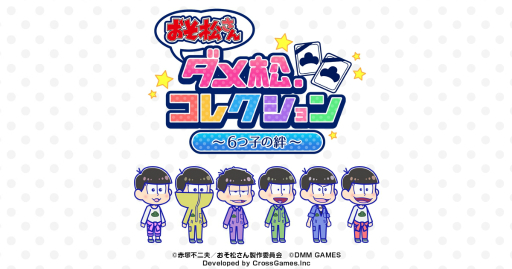 画像ギャラリー No.001のサムネイル画像 / 「おそ松さん ダメ松．コレクション」アラビアンをテーマにしたイベント 「アカツビアンナイト」が開催