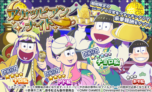 画像ギャラリー No.002のサムネイル画像 / 「おそ松さん ダメ松．コレクション」アラビアンをテーマにしたイベント 「アカツビアンナイト」が開催