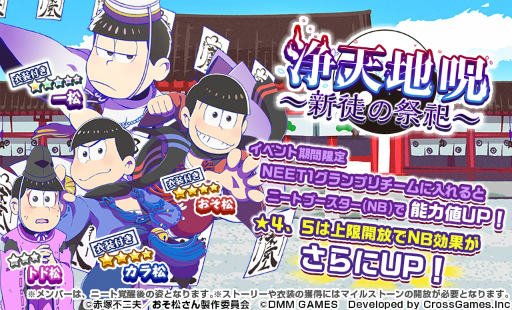 画像ギャラリー No.003のサムネイル画像 / 「おそ松さん ダメ松．コレクション」アラビアンをテーマにしたイベント 「アカツビアンナイト」が開催