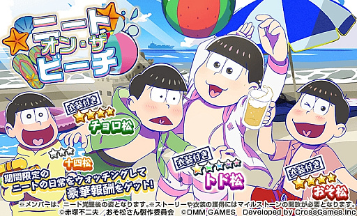 画像ギャラリー No.001のサムネイル画像 / 「おそ松さん ダメ松．コレクション」で夏休みをテーマにしたイベントが開催