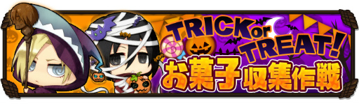 画像ギャラリー No.001のサムネイル画像 / 「進撃の巨人 チェインパズルフィーバー」，お菓子収集作戦がスタート