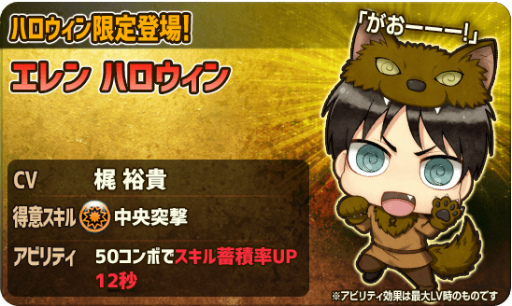 画像ギャラリー No.004のサムネイル画像 / 「進撃の巨人 チェインパズルフィーバー」，お菓子収集作戦がスタート