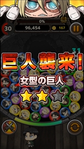 画像ギャラリー No.003のサムネイル画像 / 「進撃の巨人 チェインパズルフィーバー」，新パズルモードなどを実装する大型リニューアルを実施