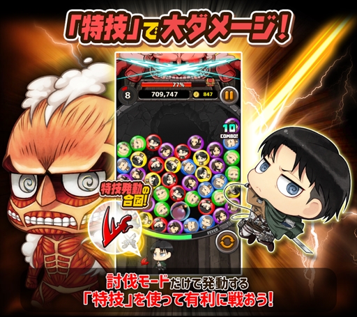 画像ギャラリー No.005のサムネイル画像 / 「進撃の巨人 チェインパズルフィーバー」，新パズルモードなどを実装する大型リニューアルを実施