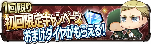 画像ギャラリー No.009のサムネイル画像 / 「進撃の巨人 チェインパズルフィーバー」，Android版が本日先行配信。リリース記念キャンペーンも