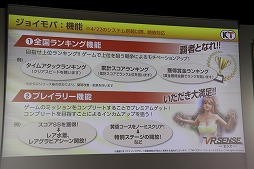 画像ギャラリー No.005のサムネイル画像 / コーエーテクモのアーケードVR筐体「VR センス」の新施策が公開された「第2ステージ発表会」をレポート