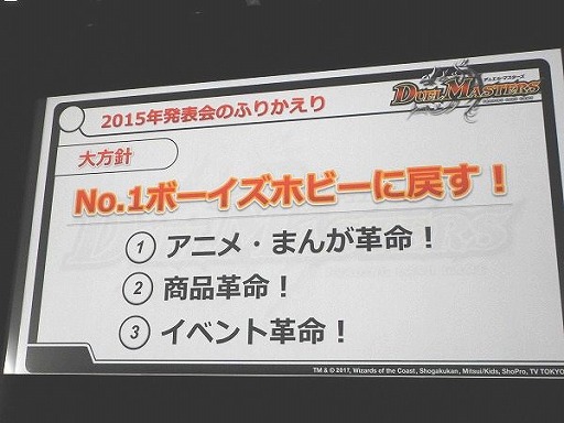 画像ギャラリー No.005のサムネイル画像 / デュエル・マスターズ2017年度戦略発表会が開催。15周年を迎え，原点回帰でさらなる発展を目指す