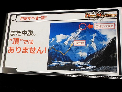 画像ギャラリー No.017のサムネイル画像 / デュエル・マスターズ2017年度戦略発表会が開催。15周年を迎え，原点回帰でさらなる発展を目指す