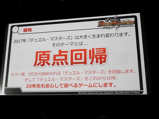 画像ギャラリー No.018のサムネイル画像 / デュエル・マスターズ2017年度戦略発表会が開催。15周年を迎え，原点回帰でさらなる発展を目指す