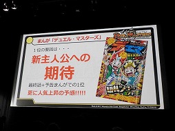 画像ギャラリー No.021のサムネイル画像 / デュエル・マスターズ2017年度戦略発表会が開催。15周年を迎え，原点回帰でさらなる発展を目指す