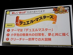 画像ギャラリー No.024のサムネイル画像 / デュエル・マスターズ2017年度戦略発表会が開催。15周年を迎え，原点回帰でさらなる発展を目指す