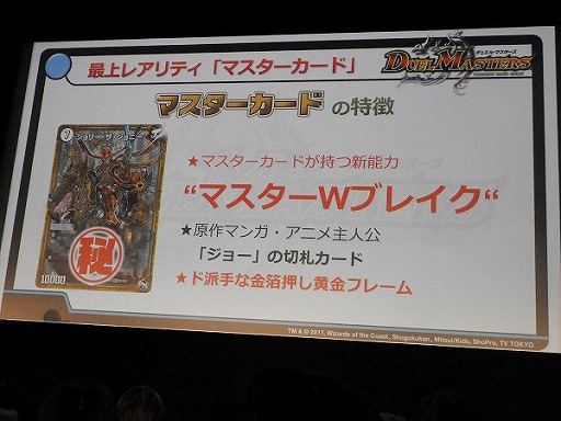 画像ギャラリー No.028のサムネイル画像 / デュエル・マスターズ2017年度戦略発表会が開催。15周年を迎え，原点回帰でさらなる発展を目指す