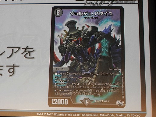画像ギャラリー No.033のサムネイル画像 / デュエル・マスターズ2017年度戦略発表会が開催。15周年を迎え，原点回帰でさらなる発展を目指す