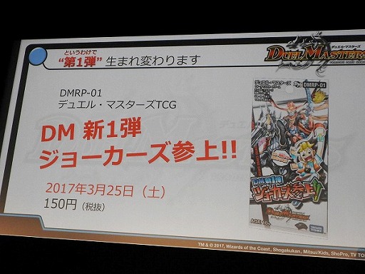 画像ギャラリー No.035のサムネイル画像 / デュエル・マスターズ2017年度戦略発表会が開催。15周年を迎え，原点回帰でさらなる発展を目指す