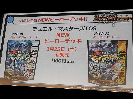 画像ギャラリー No.036のサムネイル画像 / デュエル・マスターズ2017年度戦略発表会が開催。15周年を迎え，原点回帰でさらなる発展を目指す