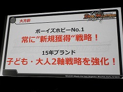 画像ギャラリー No.037のサムネイル画像 / デュエル・マスターズ2017年度戦略発表会が開催。15周年を迎え，原点回帰でさらなる発展を目指す