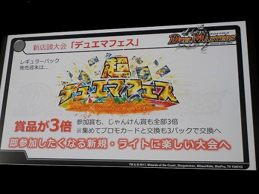 画像ギャラリー No.040のサムネイル画像 / デュエル・マスターズ2017年度戦略発表会が開催。15周年を迎え，原点回帰でさらなる発展を目指す