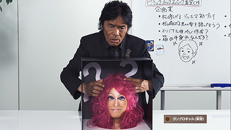 画像ギャラリー No.010のサムネイル画像 / 黒の帝王・松崎しげるさんは触るだけで黒か黒じゃないか分かる？「デュエル・マスターズTCG 謎のブラックボックスパック」の新CMが公開