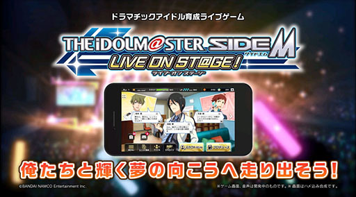 画像ギャラリー No.001のサムネイル画像 / 「アイマス SideM LIVE ON ST@GE！」のジャンルは“ドラマチックアイドル育成ライブゲーム”。イケメンアイドル達が歌って踊る最新PVも公開に