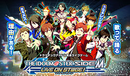 画像ギャラリー No.002のサムネイル画像 / 「アイマス SideM LIVE ON ST@GE！」のジャンルは“ドラマチックアイドル育成ライブゲーム”。イケメンアイドル達が歌って踊る最新PVも公開に
