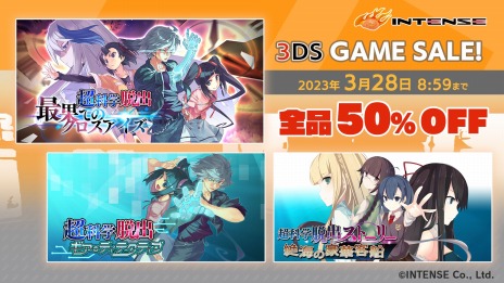 画像ギャラリー No.003のサムネイル画像 / 超科学脱出シリーズなど8タイトルが全品50％オフ。3DS用DLタイトルを対象にした「インテンス3DSソフトセール」が本日スタート