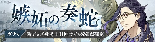 画像ギャラリー No.001のサムネイル画像 / 「SINoALICE」，ハーメルン/嫉蛇のガンナーが登場する“嫉妬の奏蛇ガチャ”を開始