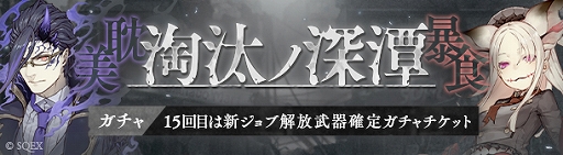 画像ギャラリー No.001のサムネイル画像 / 「SINoALICE」，淘汰篇 後編四章“耽美vs純潔”と“探究vs暴食”が開放に。三匹の子豚とハーメルンの新ジョブも登場